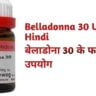 Belladonna 30 Uses in hindi